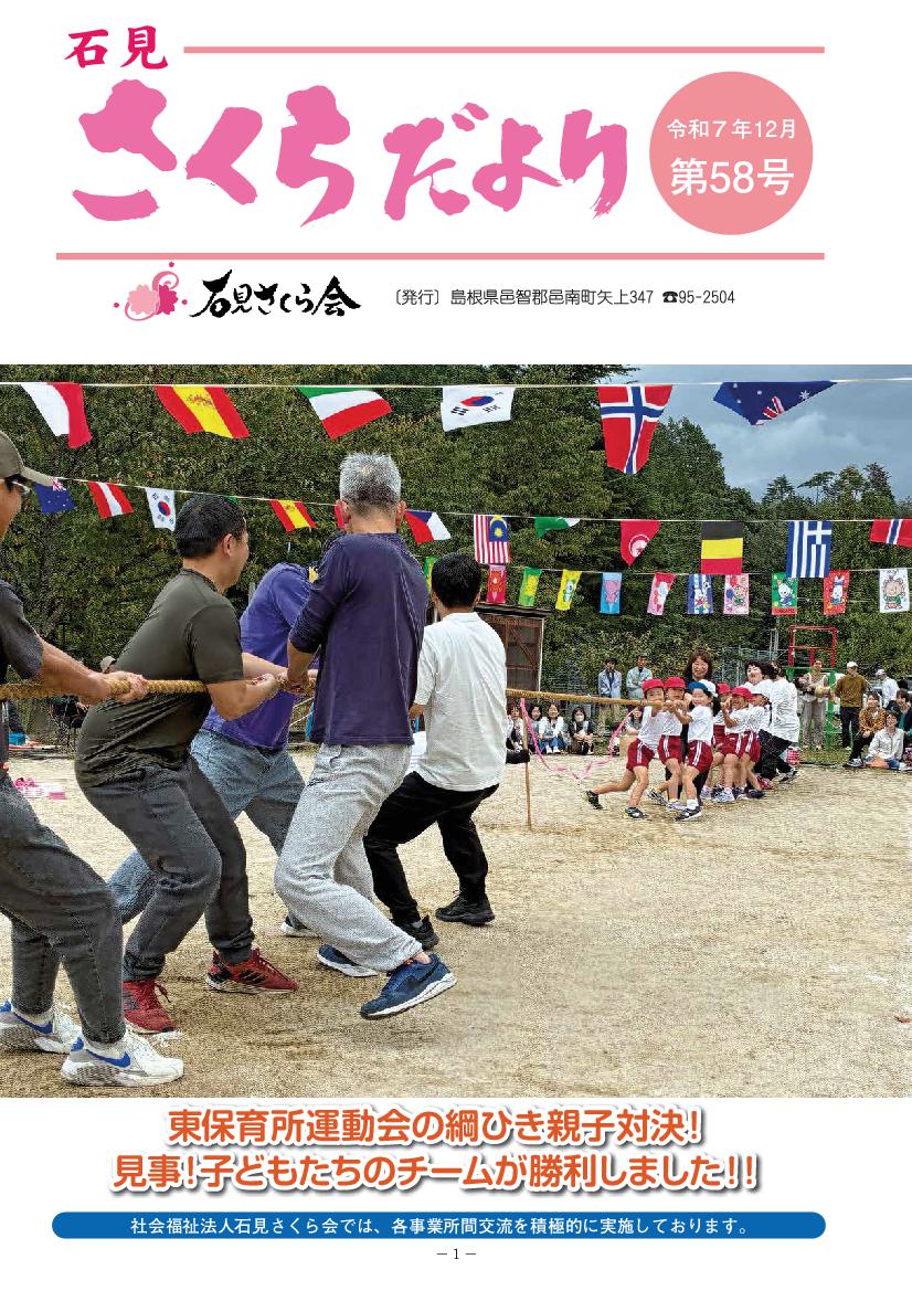 さくらだより５８号