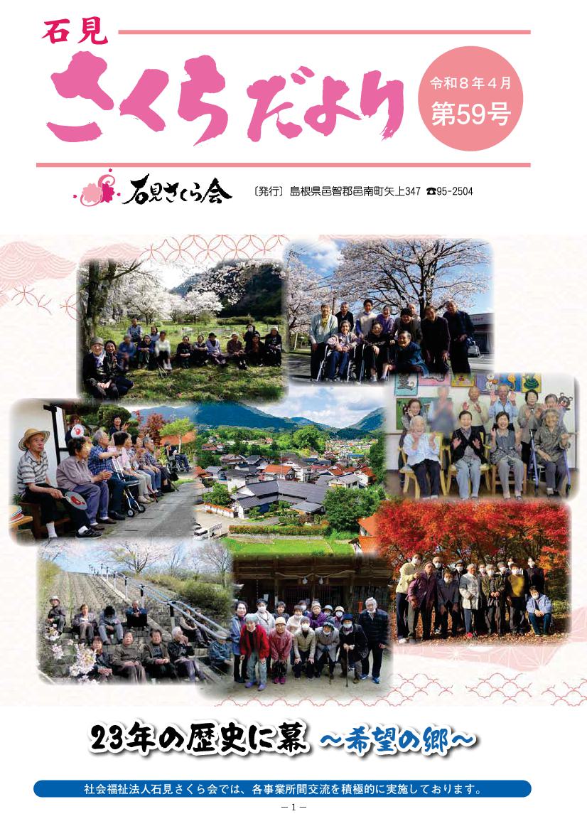 さくらだより５９号
